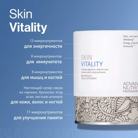 Advanced Nutrition Programme Skin Vitality
