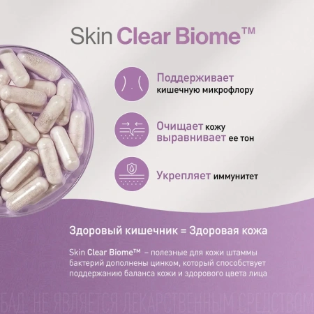 Advanced Nutrition Programme Skin Clear Biome™ 60