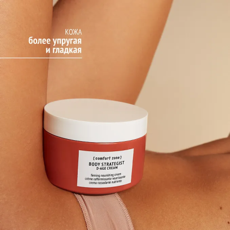 Comfort Zone Body Strategist D-age Cream