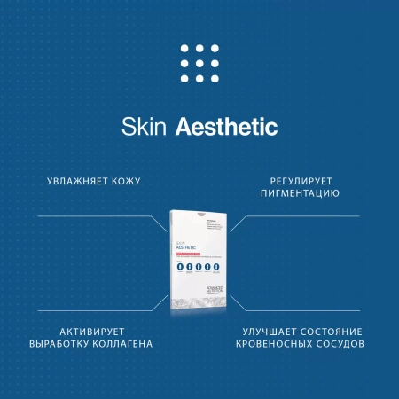 Advanced Nutrition Programme Skin Aesthetic