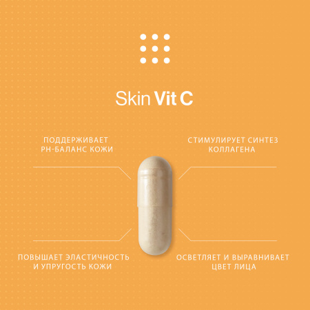 Advanced Nutrition Programme Skin Vit С